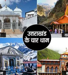 Chardham Package